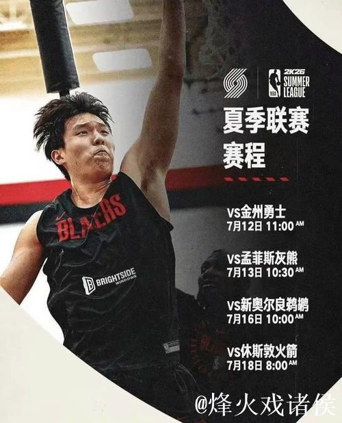 开拓者官方晒海报：杨瀚森在G联赛中拿到18分10板的两双数据