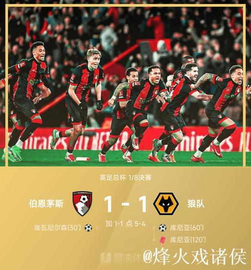 库尼亚vs伯恩茅斯全场数据：射门8进球1，中框1，夺回球权7