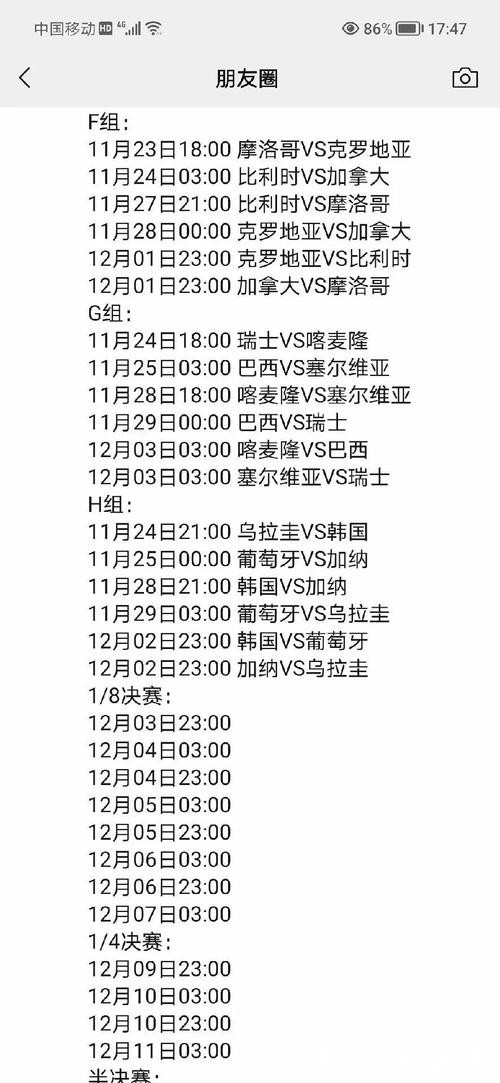 全面解析世界杯赛程数据 全面解析世界杯赛程数据