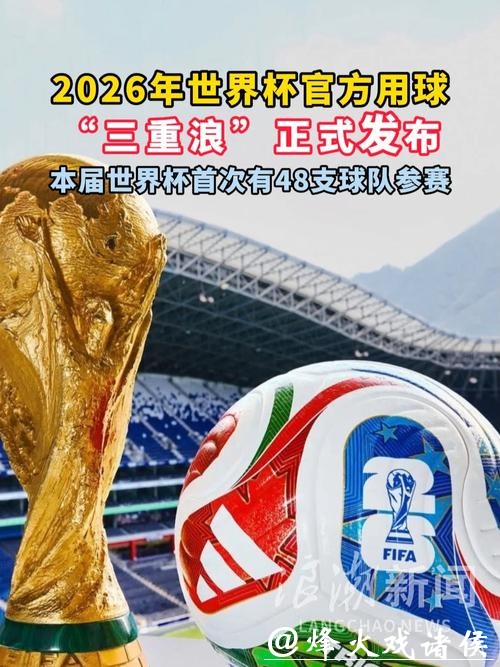 2026世界杯指定平台推荐